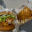 맘스터치 충남청양점 네이버블로그