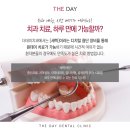 더데이치과 이미지