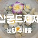 제제의 힐링살롱