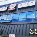 호랑이고기뷔페 이미지