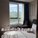 트리시아산후조리원 | 하남 산후조리원, 강동구까지 7개 비교하고 고른 결정적 이유!(트리시아 조리원 후기)