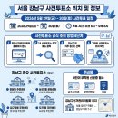 중앙사회복지관 4층 회의실 | 서울 강남구 사전투표소 위치 확인 방법｜2026 지방선거 공식 조회 기준