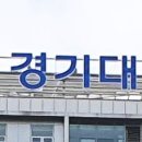 경기대학교 교직원 노동조합 이미지