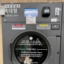 24시무인빨래방 - 원주시 단구로 24 | 24시무인빨래방