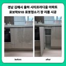 율하시티프라디움아파트경로당 | 경남 김해시 율하 시티프라디움 로보락S10울트라직배수 로봇청소기 장 리폼 시공