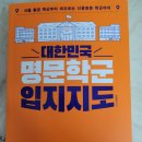 약대사거리 부근 | 대한민국 명문학군 입지지도 간략 후기
