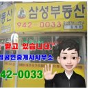 서울삼성부동산공인중개사사무소 이미지