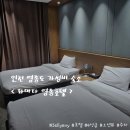 영종관광호텔 | 인천영종도 숙소 가성비 좋은 라마다영종호텔 : 간판이 안보여 당황하셨어요?
