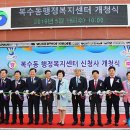 복수동 주민센터 이미지