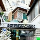 돌다리보쌈.칼국수 네이버블로그