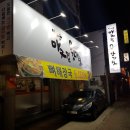 임해순 아구찜감자탕 이미지