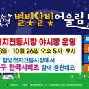 어울림야시장