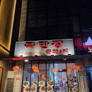 북만장