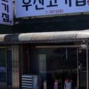 우산고기집 이미지
