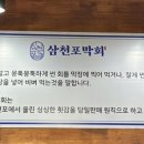 삼천포막회