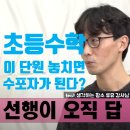 [옥정]초등수학교육강사 | 초등수학, 이 단원 놓치면 수포자 됩니다 (생각하는 황소 류유 강사 강연 후기)