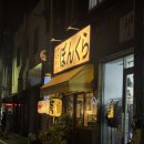 호동로 | 전대후문 이자카야 본쿠라 내돈내산 솔직후기