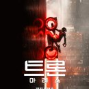 [영화 리뷰] 현실과 가상을 넘나드는 사이버 펑크 액션 <트론: 아레스, 2025년> 감상평과 후기, 영화 정보