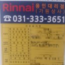 린나이대성상사