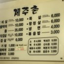 제주촌고깃집 네이버블로그