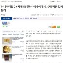 [LA중앙일보]허니버터칩 2봉지에 56달러…이베이에서 20배 비싼 값에 팔려 이미지