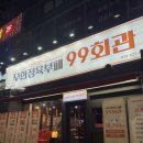 부천-상동-99 | [상동] 부천고기부페 99회관 방문후기!