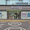 세사리빙상주점 - 상주시 중앙로 157 | 세사리빙상주점