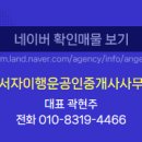 청주공감공인중개사사무소 이미지