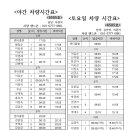 2023년 강남논현데이케어센터 차량운행시간표 안내 (10.25.~ 이미지