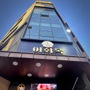 숯불에구웠삼겹 | [삼성동 맛집] 이화옥 코엑스 근처 고기집/와인 숙성 삼겹살, 회식하기 좋은 곳