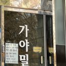 사계절밀면 | 김해 진영 밀면 투어 (가야밀면/삼복밀면 휴무, 결국 찾은 사계절밀면 후기)
