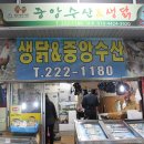 중앙생닭 - 달서구 | 중앙생닭