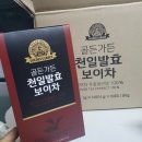 천일한약 | 공영홈쇼핑 골든가든 천일발효 보이차 후기♪