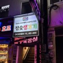 또치참숯생고기