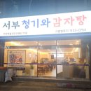 서부 청기와 감자탕 구리역점 이미지