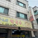 송가네막국수 | [시흥] 정왕동 단골손님 가득한 막국수 맛집, 매일 3시간만 운영하는 송가네막국수 후기
