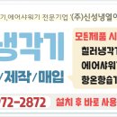 (주)부성냉열