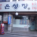 은성장 이미지