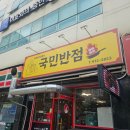 [부산/신호] 부산 강서구 신호동 중국집 맛집 국민반점 주차, 솔직한 후기