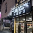 유일종합유통 | 미사 전자담배 신상 기기 액상 모두 시연 가능한 올데이베이핑 매장 리얼 후기