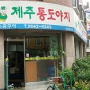 제주통도야지 이미지