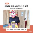 유정1리 경로당 이미지