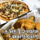 베스트치킨&피자 이미지