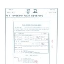 계약서공지(전기안전관리자 직무고시 점검) 이미지