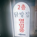 브라이언 국물닭발