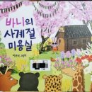 바니미용실 - 수원시 장안구 | 바니미용실