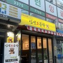 종암17 | [서울/성북구] 길음역 곱창 인생소곱창 종암 담백함으로 승부 보는 넘버원 맛집