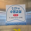 조코치의 수영교실 | 조코치의 수영교실 광주 연제점 돌아보기