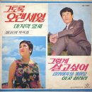 그토록 오랜 세월 / 신일석 (1970) 이미지