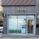 왁싱포레 - 평택시 | [포항/양덕] 왁싱포레 양덕 피부관리 RF고주파관리 마사지 후기